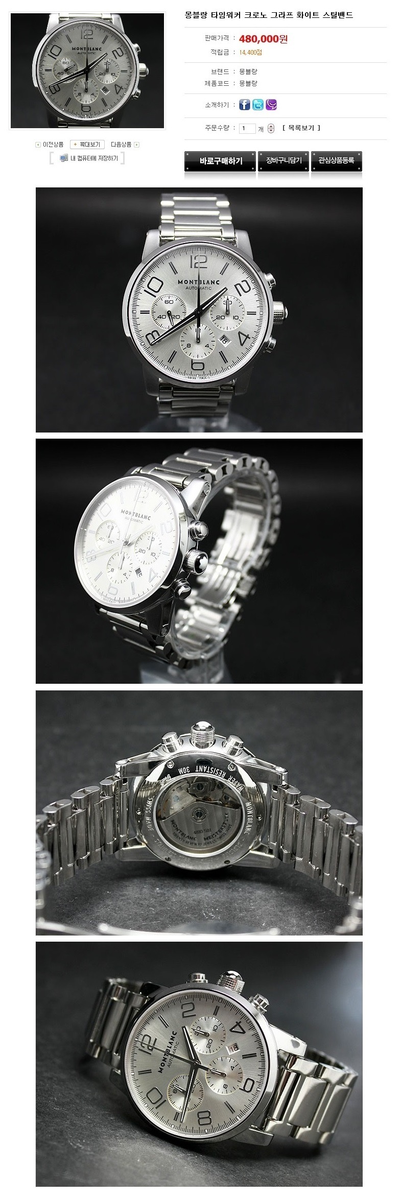몽블랑 시계 타임워커 크로노 그라프 화이트 스틸밴드 나왔네요^_1.jpg