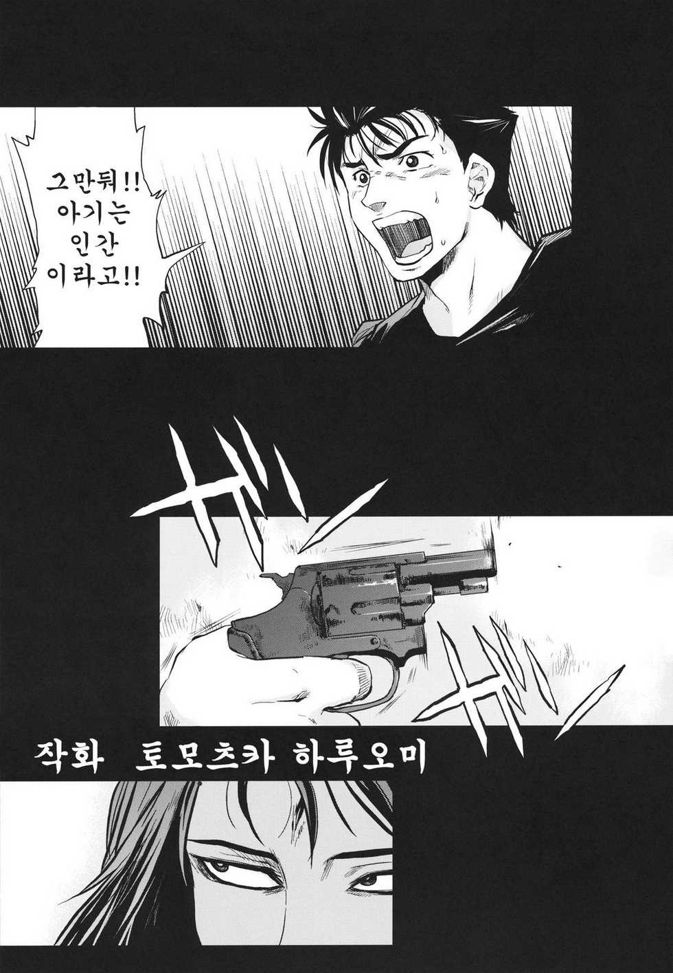 원작보다 행복한 결말을 이룬 기생수 동인지 甲.jpg_3.jpg