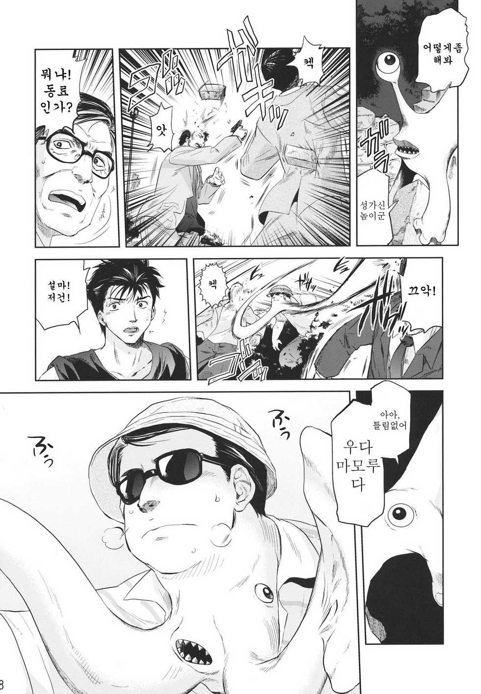 원작보다 행복한 결말을 이룬 기생수 동인지 甲.jpg_4.jpg