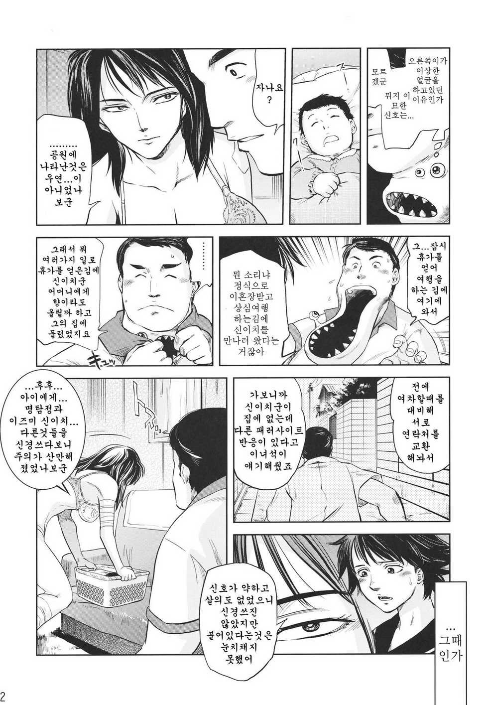 원작보다 행복한 결말을 이룬 기생수 동인지 甲.jpg_8.jpg