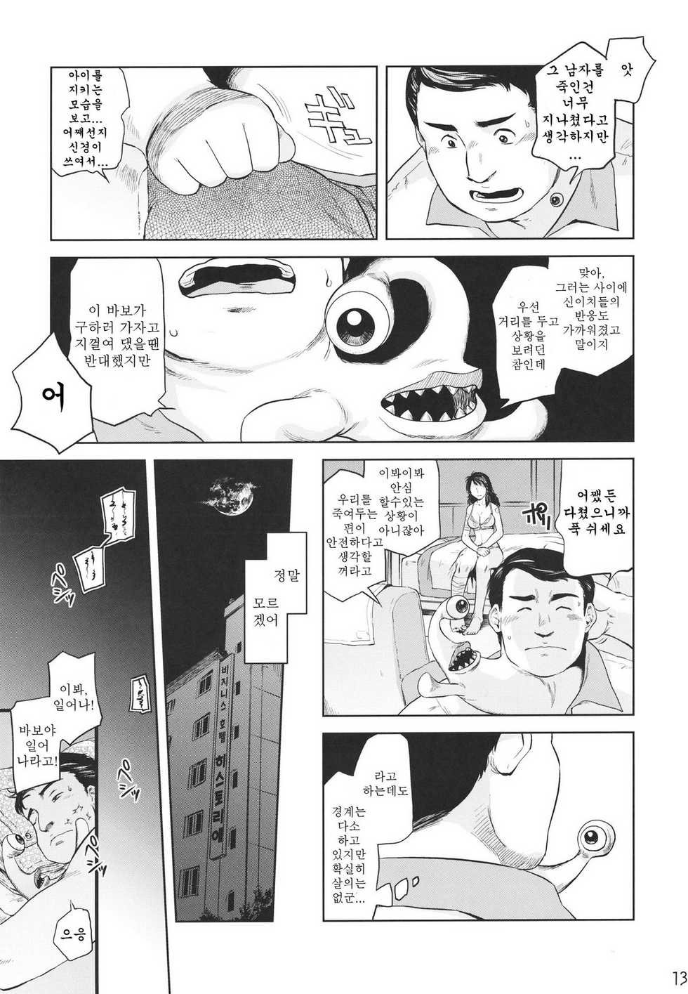 원작보다 행복한 결말을 이룬 기생수 동인지 甲.jpg_9.jpg