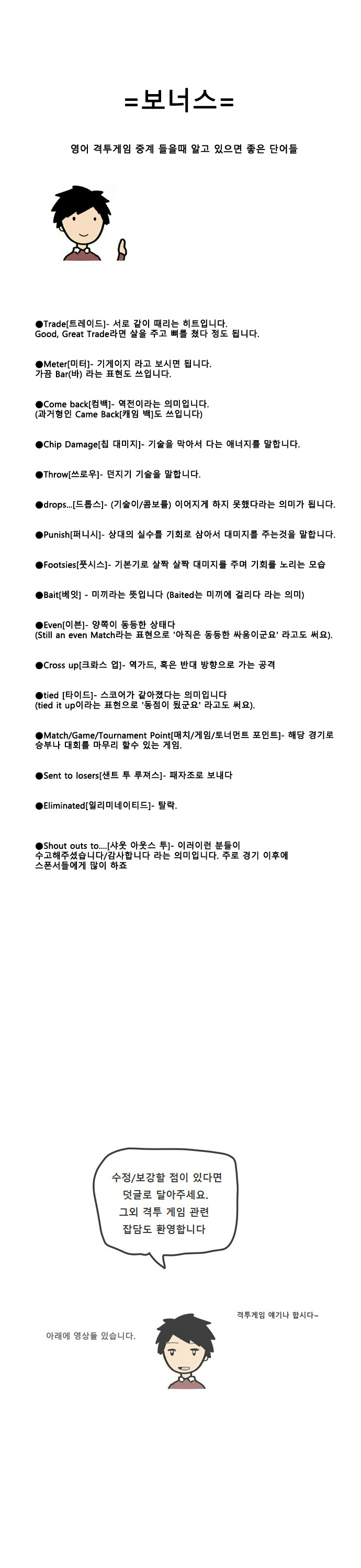 격겜툰 (4) - SF4 장기에프 교과서+격겜해설 영어(+인증)_5.jpg