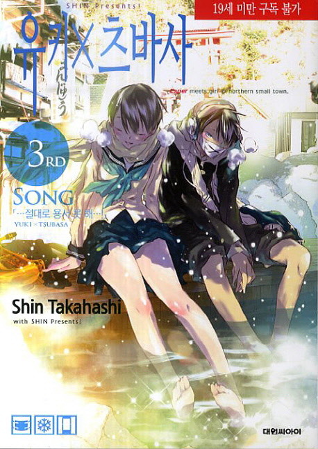 유키x츠바사 책 내용이 엄청 어둡네요..._1.jpg