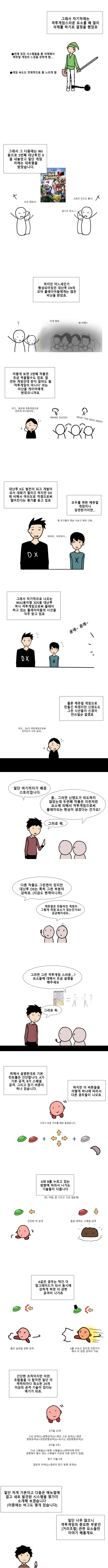 격겜툰 (8) - 닌텐도의 이단아: 격투게임 대난투 DX_2.jpg