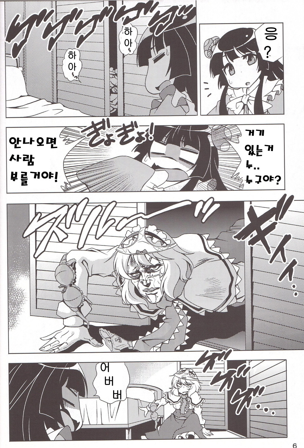 [죠죠의 기묘한 모험] 8화, 저주의 악령 키드_6.jpg
