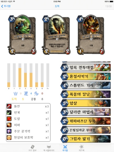 iPad 용 하스스톤 가이드 앱 출시._4.jpg