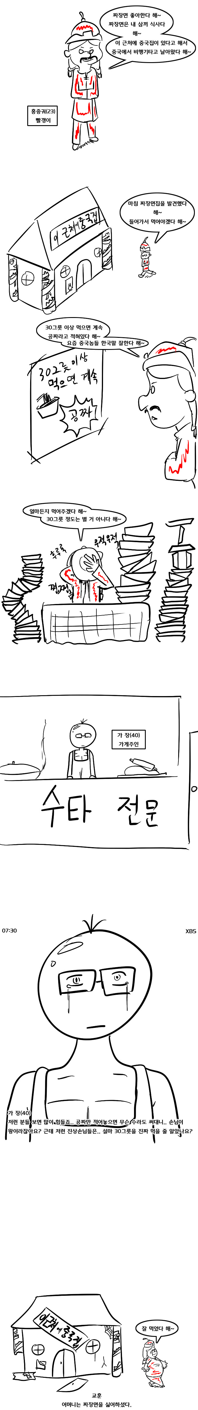 짜장면 먹는 만화_1.jpg