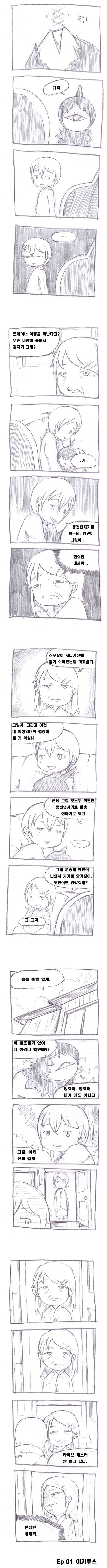 악타입 포켓몬 트레이너 하려는 만화_2.jpg