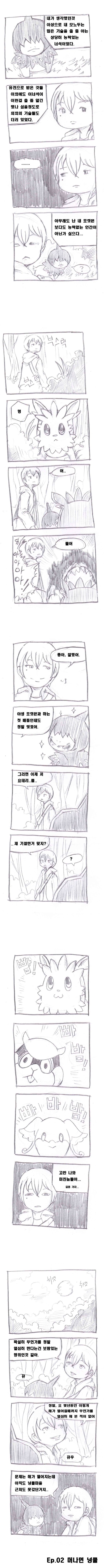 악타입 포켓몬 트레이너 하려는 만화 - 2_2.jpg