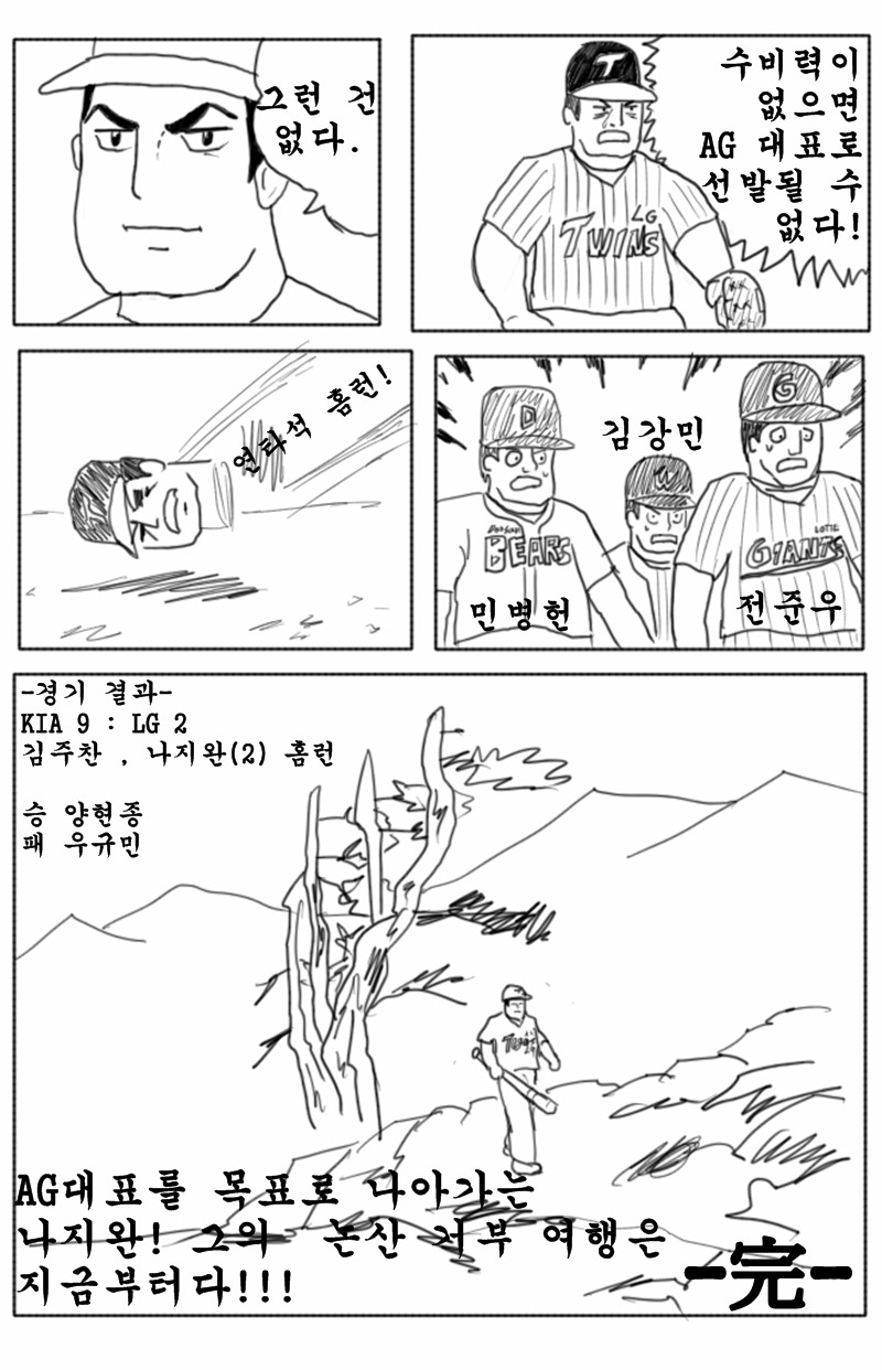 [BGM] 순규의 야구만화 - 쿨가이 나지완_2.jpg