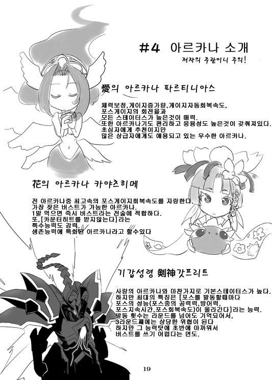 만화로 보는 아르카나하트 기초공략 - 2_8.jpg