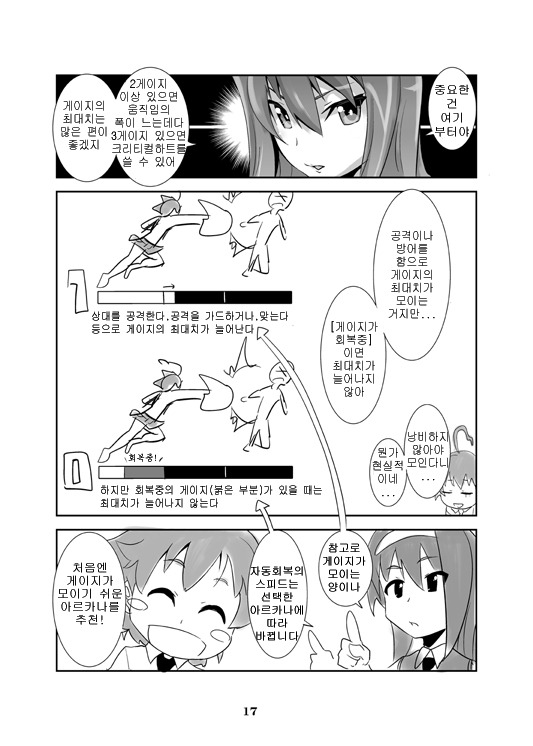 만화로 보는 아르카나하트 기초공략 - 2_6.jpg