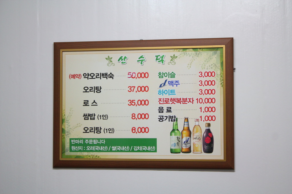 처음 방문한 시장 구석의 오리탕집