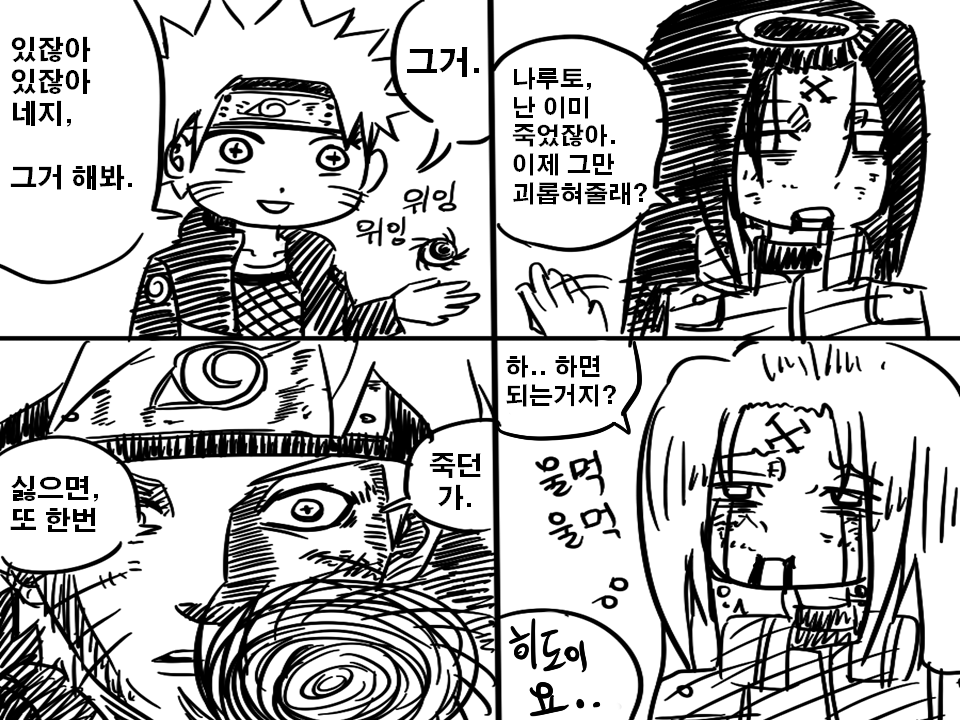 [나루토]나루토 세계의 이상과 현실_3.jpg