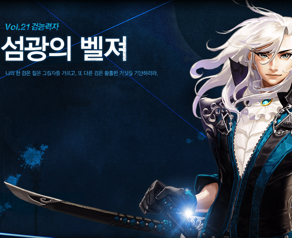[사이퍼즈] 신규 캐릭터 <섬광의 벨져> 예약판매 개시!_1.jpg