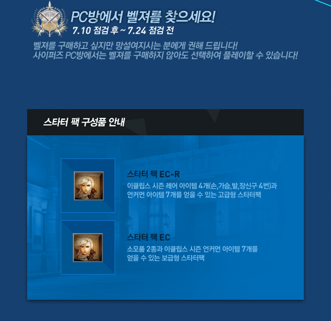 [사이퍼즈] 신규 캐릭터 <섬광의 벨져> 예약판매 개시!_6.jpg