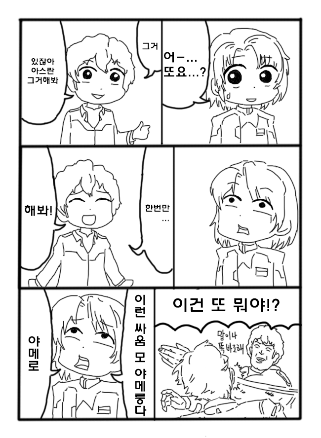 재수없는 아무로 대위 ~신건담편~ (完)_8.jpg