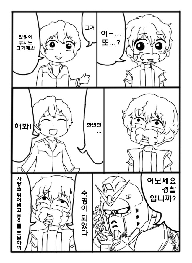재수없는 아무로 대위 ~신건담편~ (完)_14.jpg
