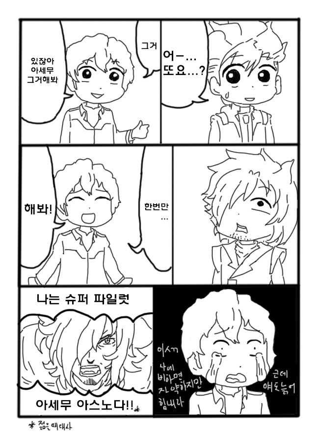 재수없는 아무로 대위 ~신건담편~ (完)_19.jpg