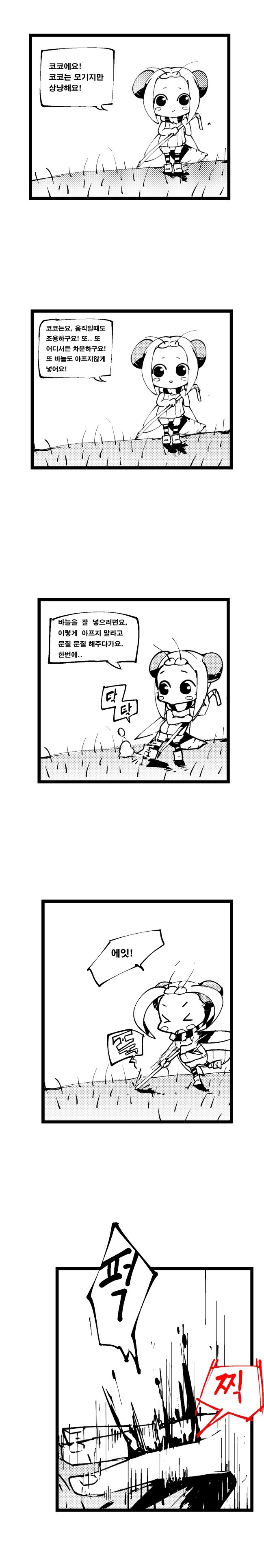 (약혐) 코코에게 피를 주세요! 1화_1.jpg