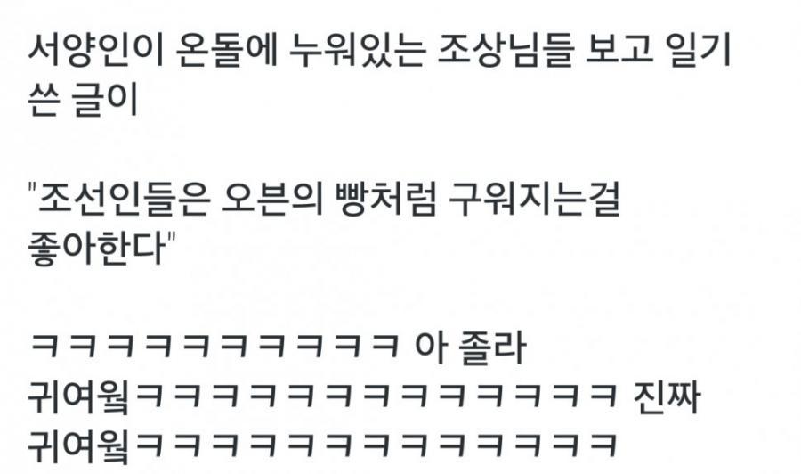온돌을 쓰는 조선인들을 본 외국인의 일기.JPG_1.jpg