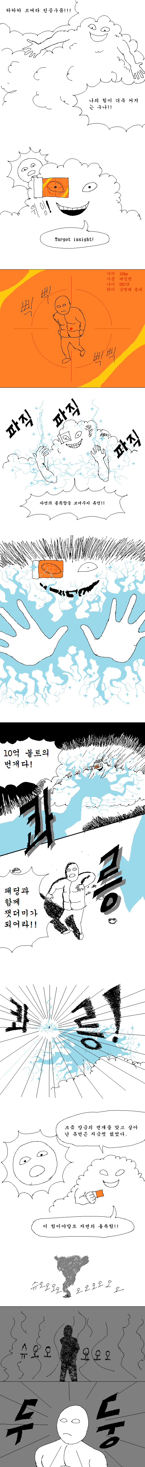 해와 구름의 대결만화!! (브금 有)_3.jpg