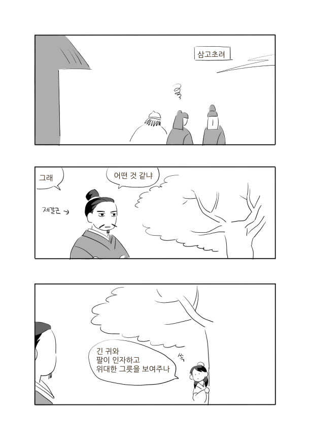 여자 제갈량 만화1화_1.jpg