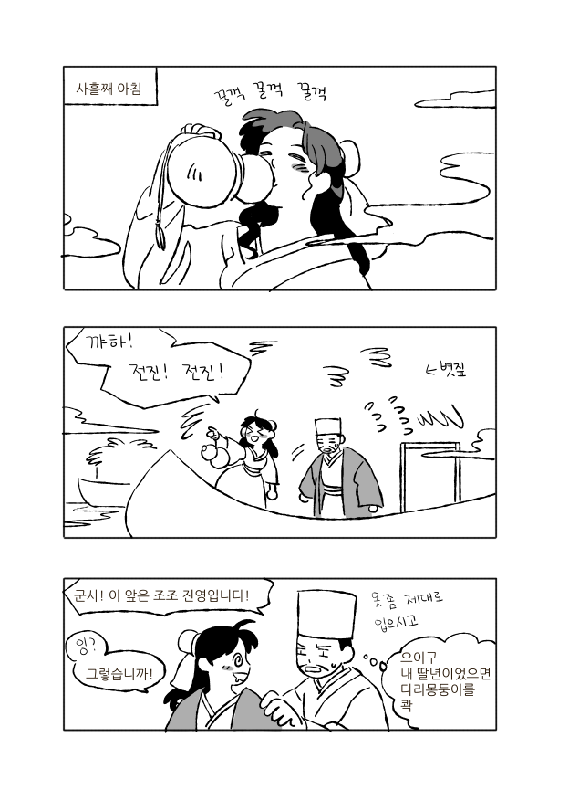 여자 제갈량 만화1화_4.jpg