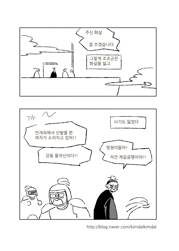 여자 제갈량 만화1화_7.jpg