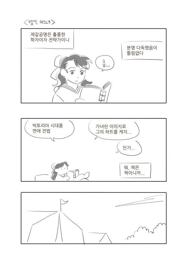 여자 제갈량 만화1화_11.jpg