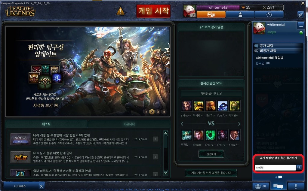 LOL 채팅방 가이드 [채팅방 이름 : 루리웹]_1.jpg