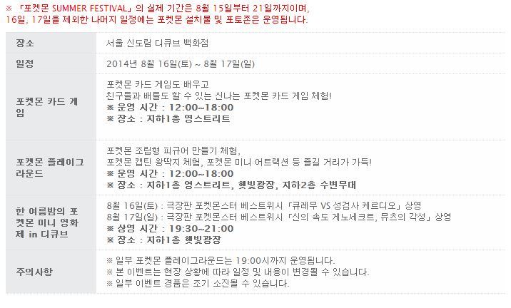 포켓몬 SUMMER FESTIVAL 개최_2.jpg