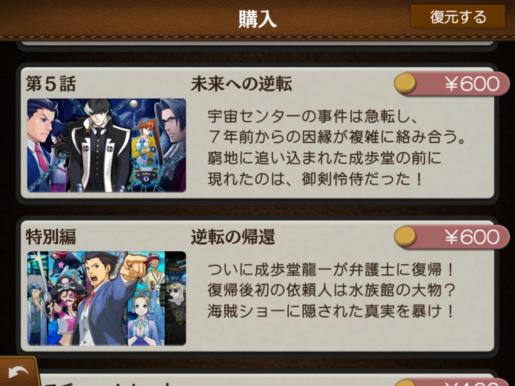 오늘 출시한 앱스토어 역전재판5 입니다_5.jpg