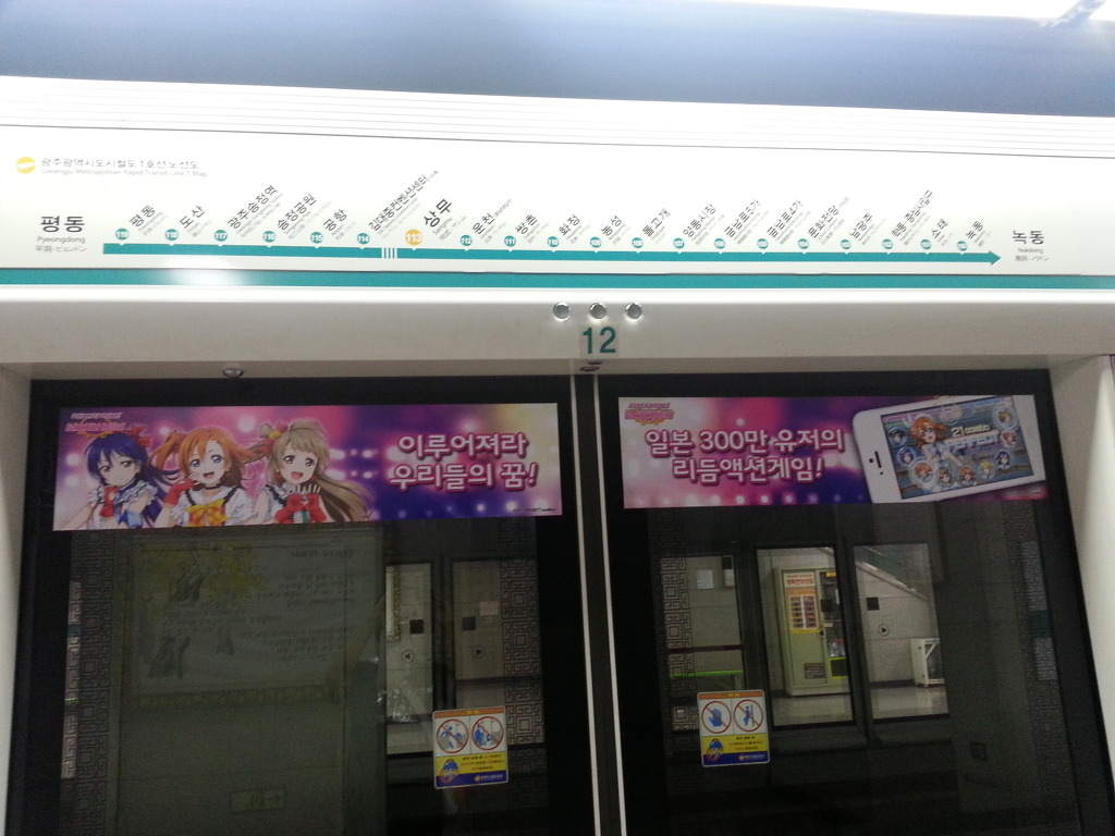 [러브라이브] 스쿠페스 광고를 찾아 전국 광역시 유람기행_31.jpg