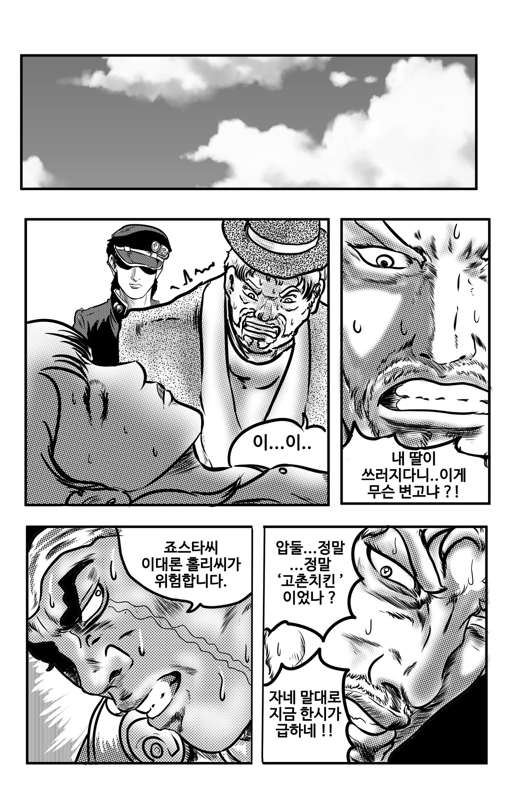 만약 죠죠 작가가 김성모 였다면? 5편 [bgm]_4.jpg