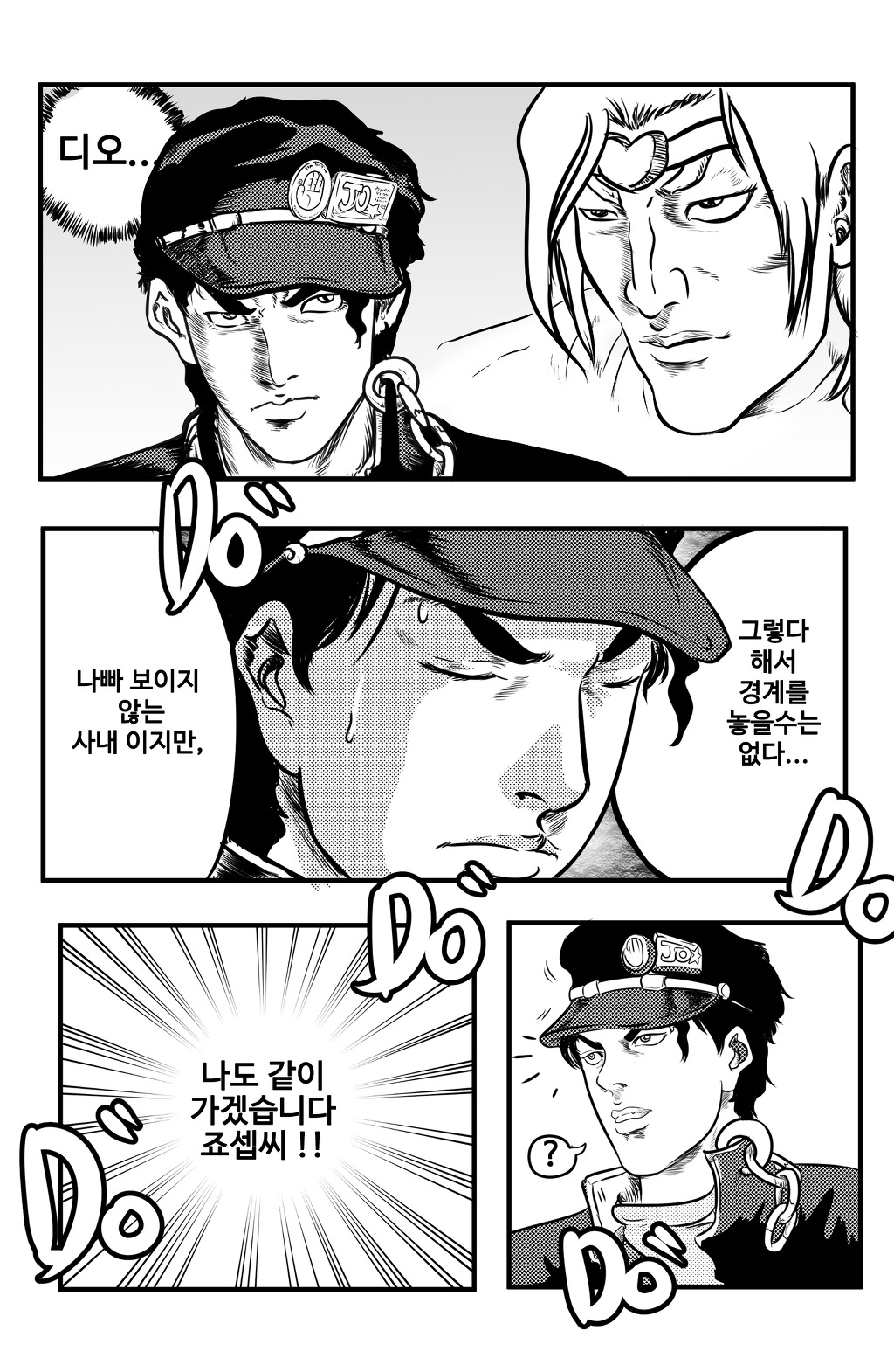 만약 죠죠 작가가 김성모 였다면? 5편 [bgm]_6.jpg