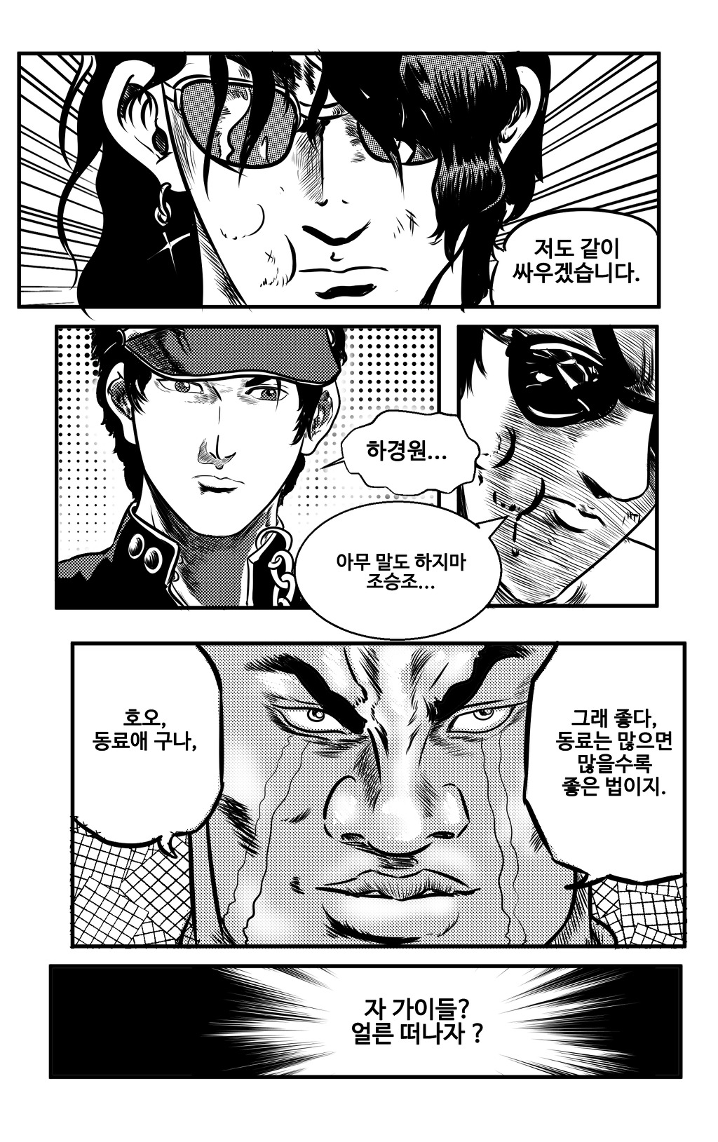 만약 죠죠 작가가 김성모 였다면? 5편 [bgm]_7.jpg
