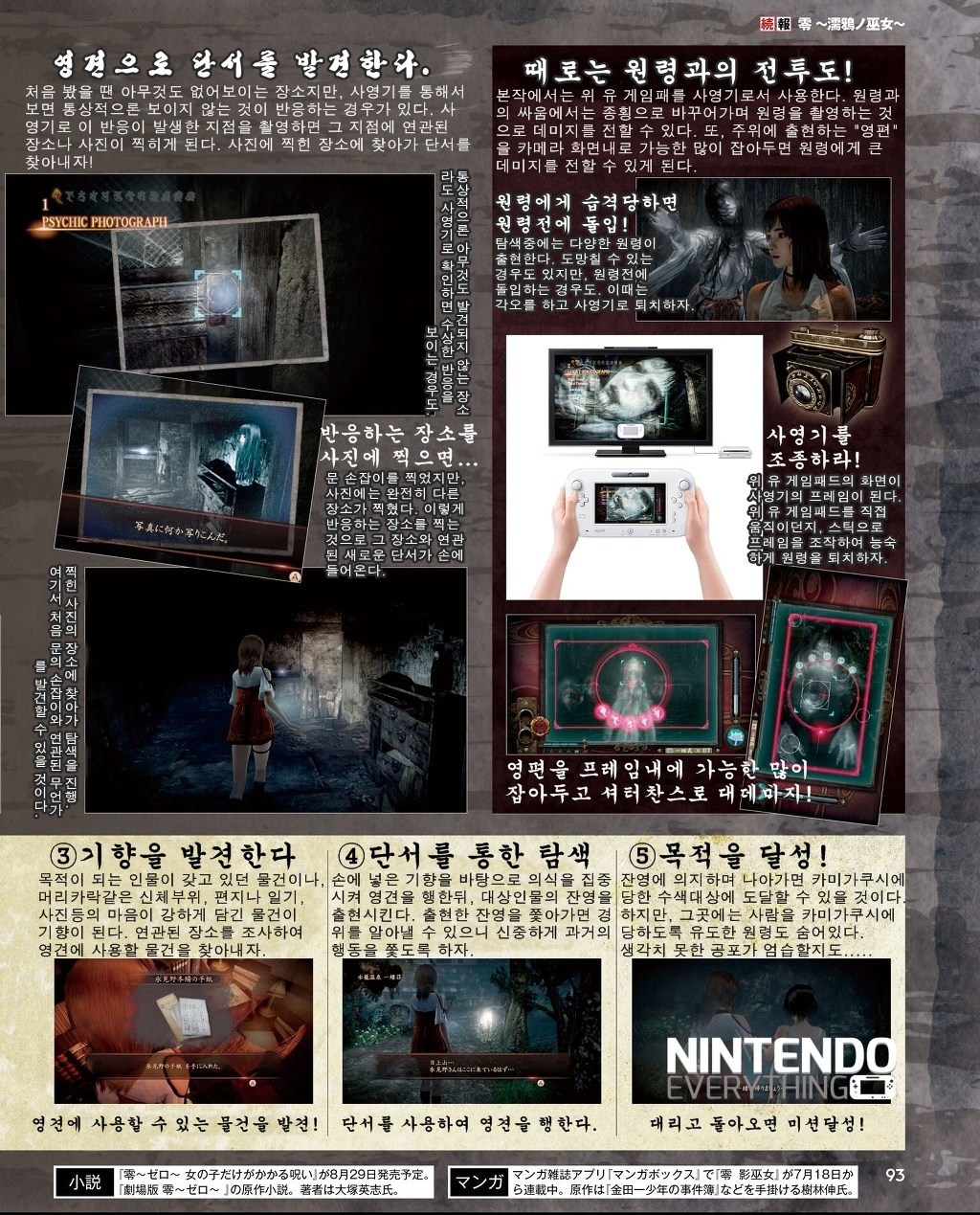 패미통 이번 8월 28일자 누레가라스 정보입니다._4.jpg