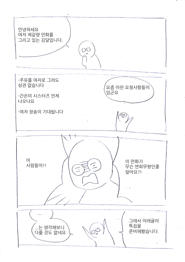 여자 제갈량 만화-간손미 특집_1.jpg