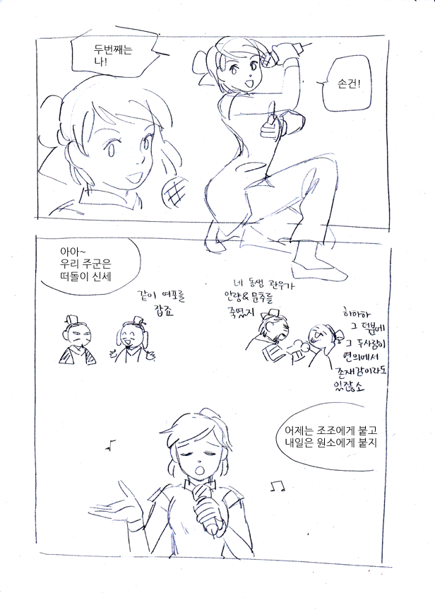 여자 제갈량 만화-간손미 특집_8.jpg