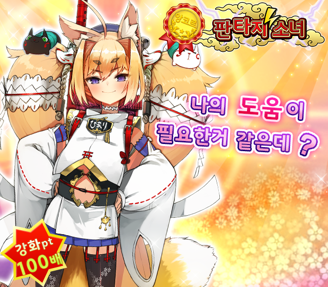 [공지] 앙코르 포인트 스카우트 "판타지소녀&슈퍼스타" 안내_5.jpg