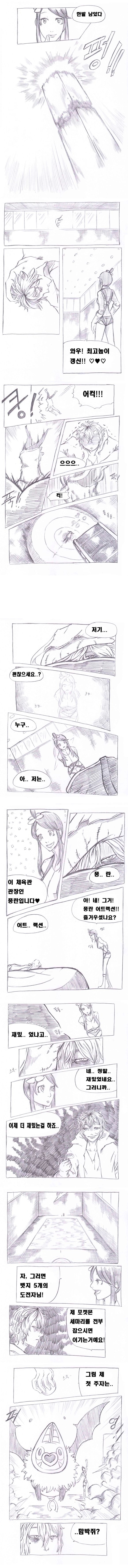 [BGM] 악타입 포켓몬 트레이너 하려는 만화 - 44_3.jpg