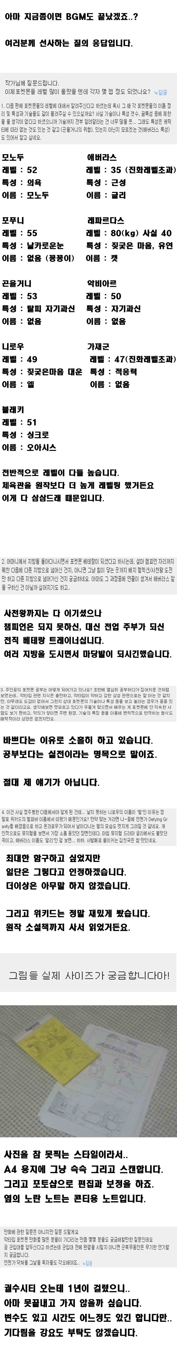 [BGM] 악타입 포켓몬 트레이너 하려는 만화 - 44_5.jpg