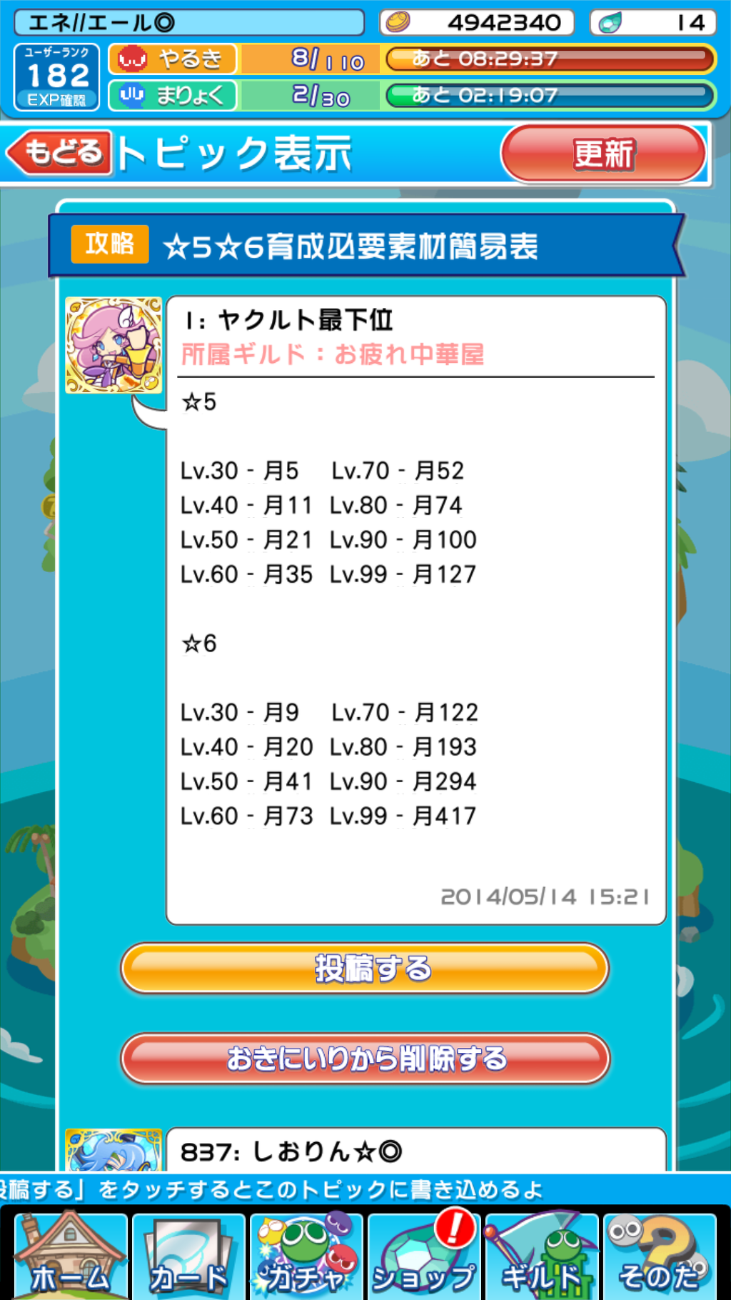 5성, 6성 레벨별 필요 달뿌요 갯수_1.jpg