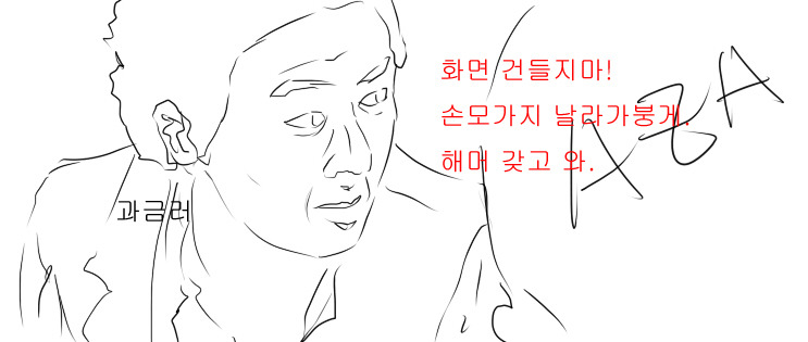 동작 그만, 확률 조작이냐?_14.jpg