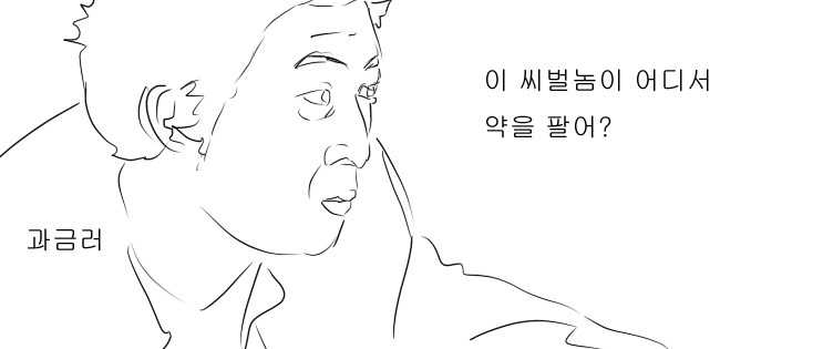 동작 그만, 확률 조작이냐?_18.jpg