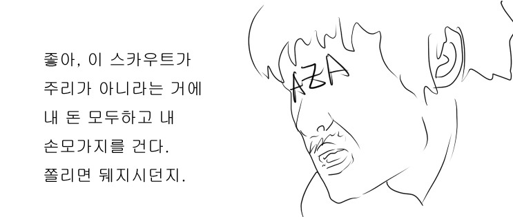 동작 그만, 확률 조작이냐?_17.jpg