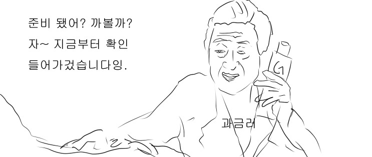 동작 그만, 확률 조작이냐?_22.jpg