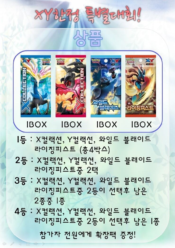 2014.10.03 주안 듀얼랜드 포켓몬카드 강습회 및 50회 기념대회_2.jpg
