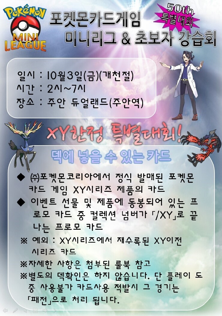 2014.10.03 주안 듀얼랜드 포켓몬카드 강습회 및 50회 기념대회_1.jpg